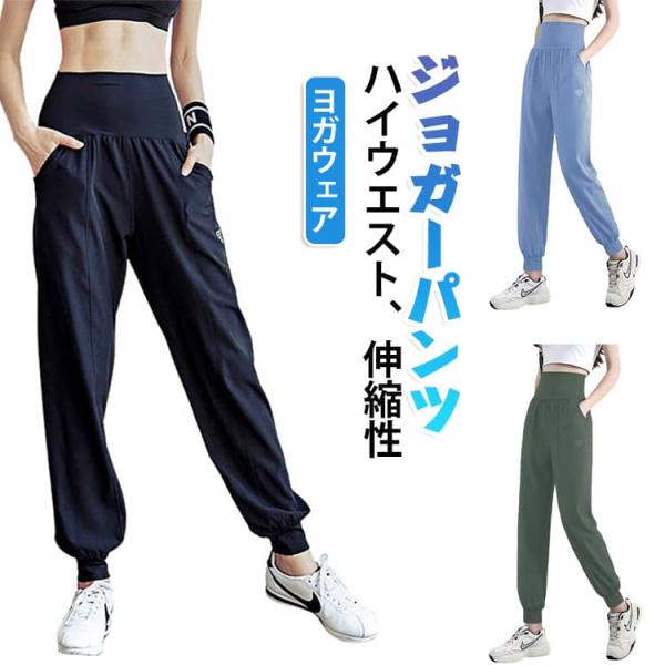 レディース ジムウェア ピラティスウェア ヨガレギンス スポーツレギンス レギンス ヨガ 体型カバー ジョガーパンツ ハイウエスト 美脚 ヨガウェア