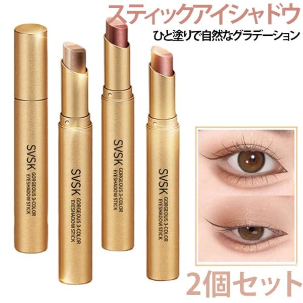 ペンシル型 マット 2個セット グラデーション スティックアイシャドウ 高発色 アイシャドウ ひと塗り ラメ スティックアイシャドウ ウォータープルー