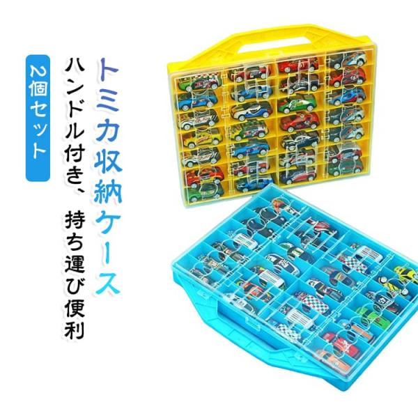 ミニカー トミカケース トミカ収納ケース ハンドル付き ケース 持ち運び 合計28台収納 クリアケース コレクションケース 2個セット トミカ 2個セ