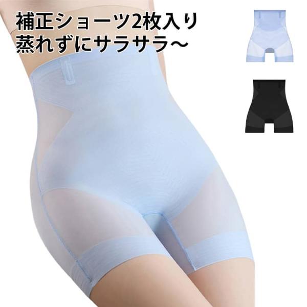 蒸れない 補正下着 涼感 シームレス 涼感 夏用 極薄 シームレス レディース パンツ 接触冷感 2枚入り ハイウエスト 夜用 冷感 夏涼しい ガード