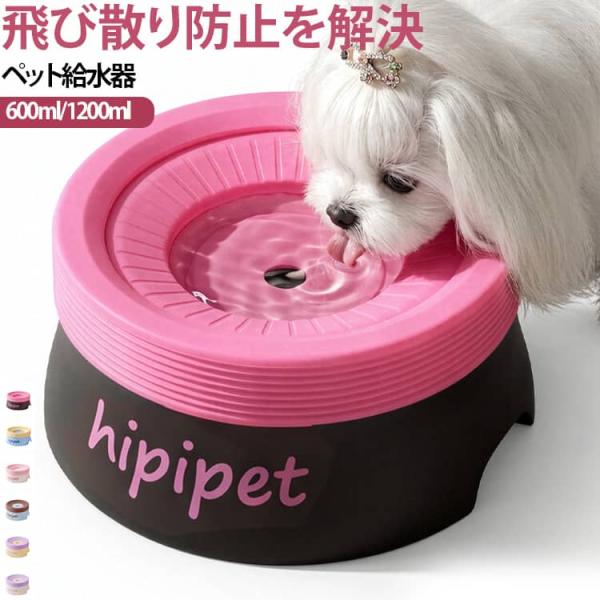 電気不要 水飲み器 猫 水飲み 中型犬 ウォーターボウル 犬 こぼれない 浮き皿式 大容量 飛び散り防止 1.2L 濡れない 重力設計 ペット給水器