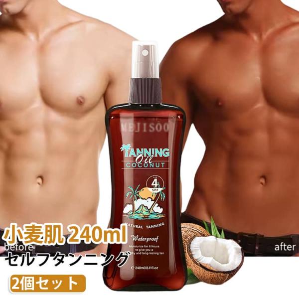 【2個セット】 セルフタンニング サンドフリー ローション ハワイ 肌に潤い 小麦肌 持ち運び便利 サンオイルセルフタンニングローション 日焼けしたい