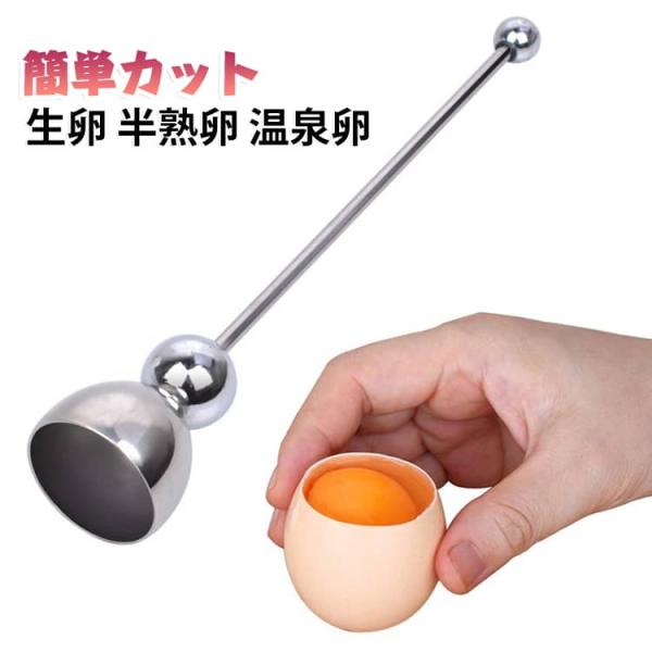 卵 エッグシェルカッター 殻 剥き器 エッグカッター 卵殻むき器 エッグスライサー 皮むき器ツール からむき器