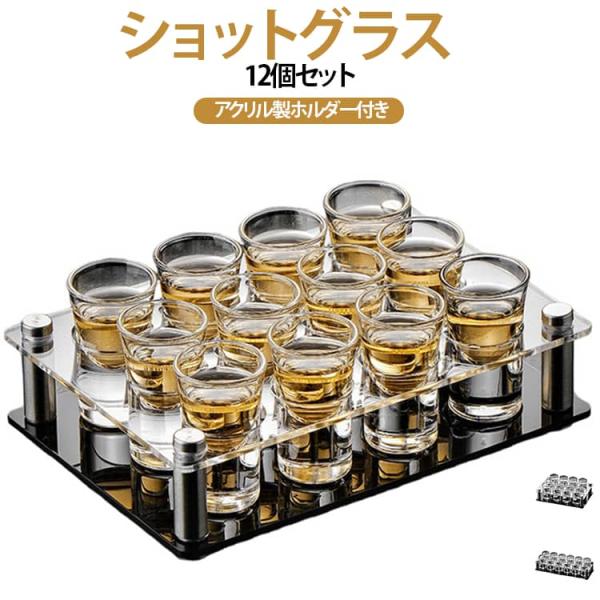 リキュールグラス 15ml ウイスキーグラス 12個セット 12個セット ショットグラス ショットグラスホルダー ミニグラス グラスセット テキーラグ