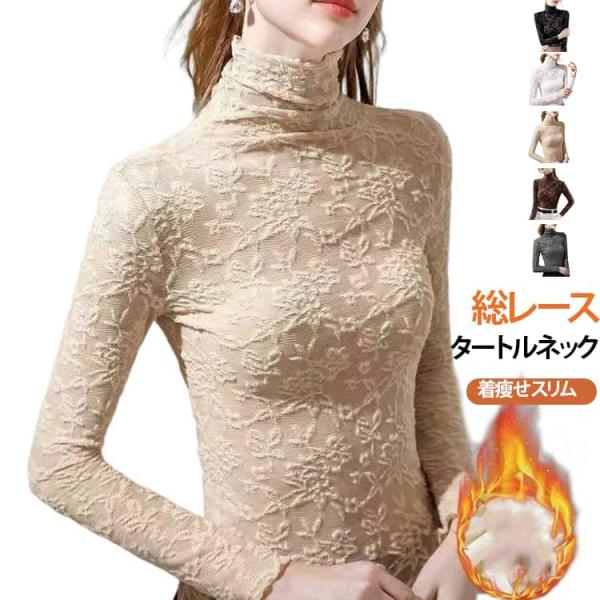 裏起毛無し Tシャツ レディース 裏起毛付き タートルネック 長袖 大人 Tシャツ フリル レース 重ね着 プルオーバー カットソー レーストップス