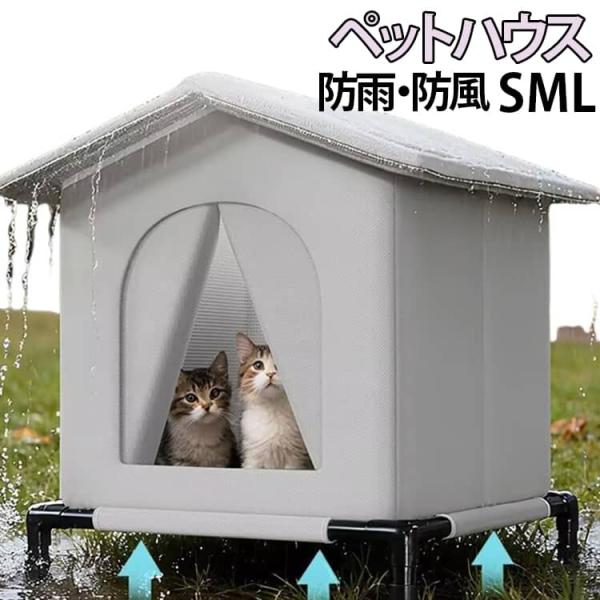 屋外 湿気を防ぐ 冬 ペットハウス ペットハウス 外猫ハウス 防雨 防水 暖房 野良猫 風を遮る 雨を防ぐ 耐候性の野良猫シェルター 組み立て 猫の外