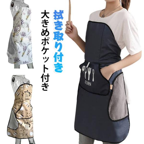 ポケット付き ワンタッチエプロン防水 拭き取り付き 紐無し 男女兼用 ワンタッチ前掛 ワンタッチエプロン防水 着脱簡単 前掛け 防水加工 エプロン ワ