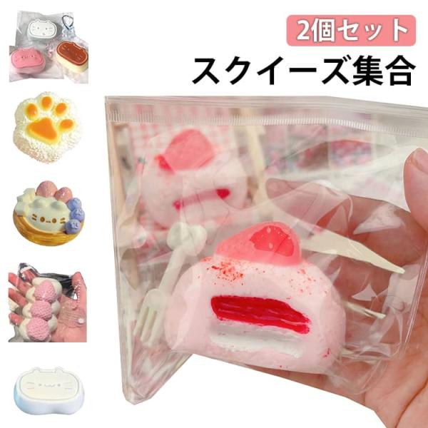 2個セット  スクイーズ 大福 肉球 ネコ ねこ 低反発 おもちゃ かわいい 握る ストレス解消 もちもち スクイーズ玩具 おしゃれ オシャレ 動物