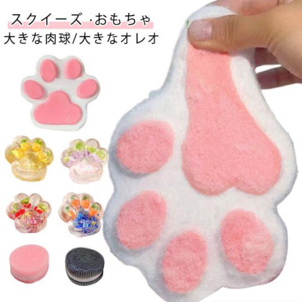 2個セット 猫の爪 オレオ入り スクイーズ おもちゃ リアルな食品おもちゃ ストレス解消 発散 グッズ おもちゃ 柔らかい スクイーズ玩具 可愛い 減