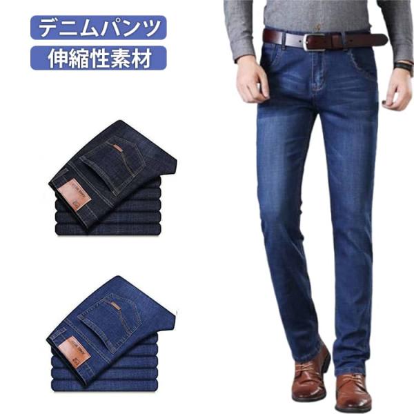 デニムパンツ メンズ 春夏 ジーンズ スキニーパンツ ストレートパンツ デニム 長ズボン 大きいサイズ ジーパン 細身 ボトムス 着痩せ おしゃれ カ