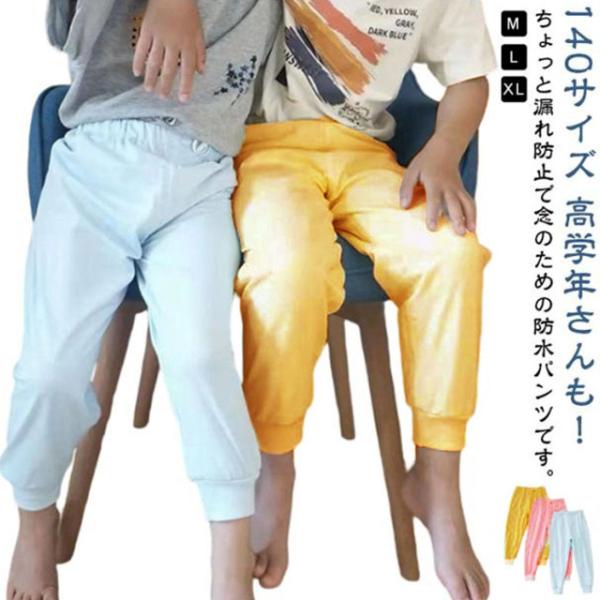 送料無料 おねしょズボン 小学生 長ズボン 140cm 高学年さんも 大きいサイズ ロングパンツ コットン ちょび漏れ防止 防水スウェットパンツ 尿漏