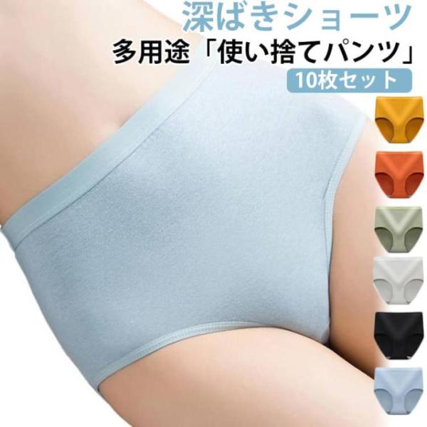 10枚入 使い捨てパンツ 使い捨てショーツ 深ばき ショーツ レディース 女性下着 使い捨て インナーパンツ パンティー 深め 綿混 丈夫 個別包装