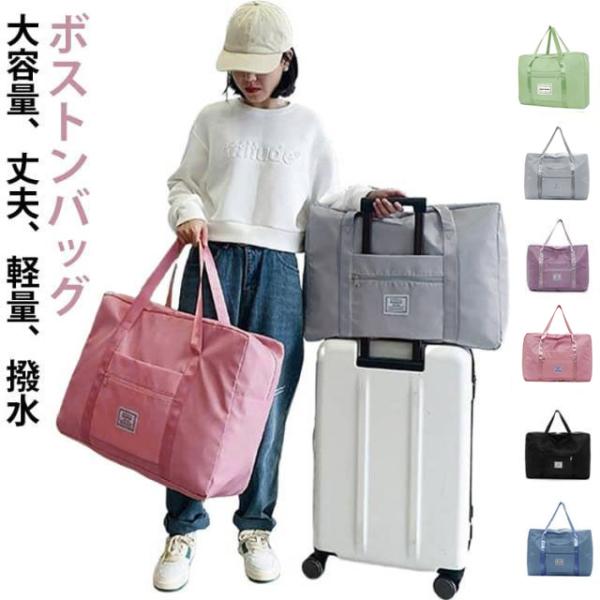 ボストンバッグ 40L 60L 大容量 丈夫 軽量 レディース メンズ 旅行バッグ かわいい おしゃれ キャリーオンバッグ 撥水 手提げ ボストン バ