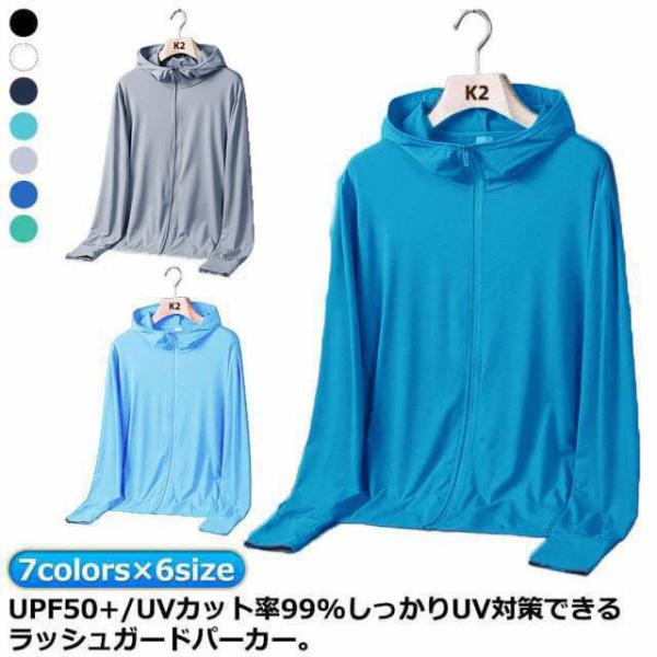 UPF50 /UVカット率99% 夏 ライトアウター メンズ 3タイプ 速乾 UVカット パーカー ラッシュガード 接触冷感 UVパーカー 指穴 つば