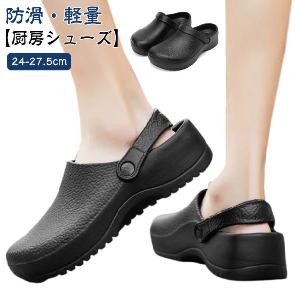 コックシューズ サンダル メンズ 厨房シューズ キッチンシューズ 滑らない靴 クロッグ サボサンダル 靴 防滑 仕事 厨房 飲食店 厨房靴 サボシュー