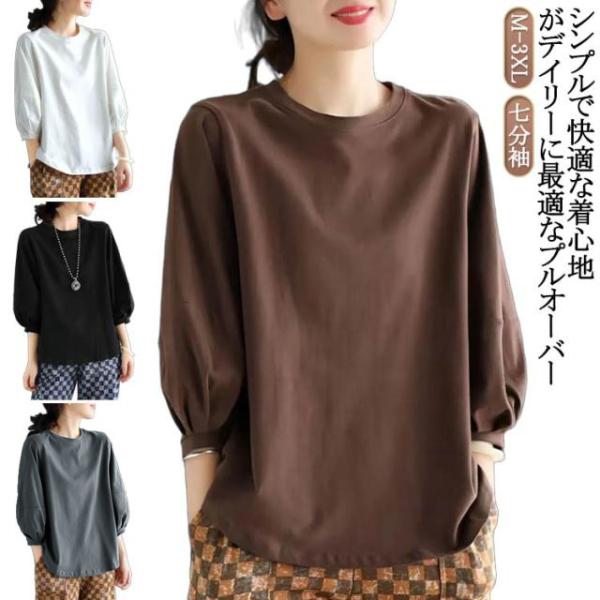 プルオーバー 7分袖 レディース カットソー トップス Tシャツ パフ袖 ボリュームスリーブ ぽわん袖 七分袖 クルーネック 無地 シンプル ゆったり