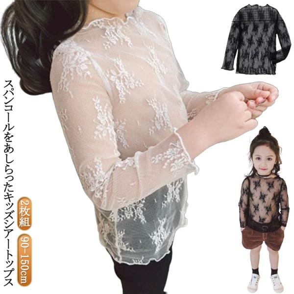シャツ キッズ服 シアートップス 女の子 シースルー インナー 花柄 レース付き 日焼け対策 子供服 ラッシュガード ハイネック 薄手 長袖 子供服