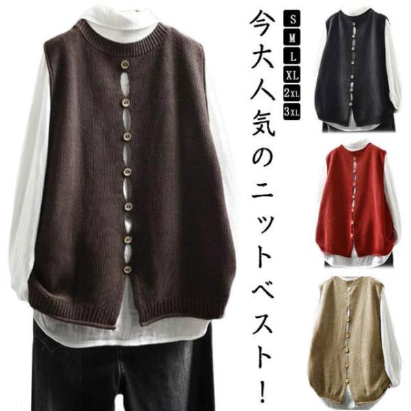 ニットベスト バックボタンのデザイン レディース 秋 冬 ニット プルオーバー トップス クルーネックベスト ショート丈 ノースリーブ 無地 シンプル