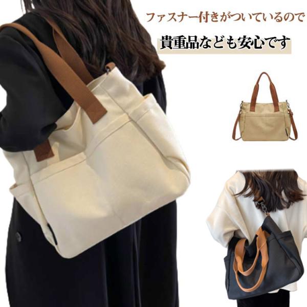 ショルダーバッグ 帆布 ファスナー付き 2WAY トートバッグ レディース メンズ 大容量 斜めがけ A4 大きめ 布 軽い 無地 カジュアル 横型