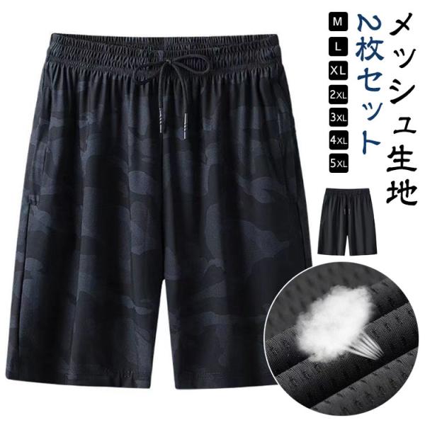 【2枚セット】ハーフパンツ メンズ メッシュ 冷感 5分丈 夏 アイスシルクパンツ 吸汗速乾 涼しい ドライ 通気性 ショートパンツ 無地 スポーツ