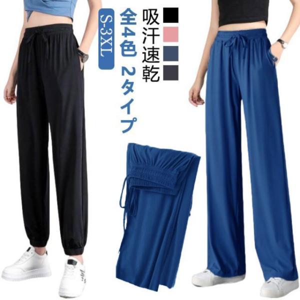 レディース パンツ 吸汗速乾 ワイドパンツ ジョガーパンツ 薄手 ポケット付き 動きやすい ジム用 ヨガ スポーツウェア ダンス ジャージ 下 スウェ