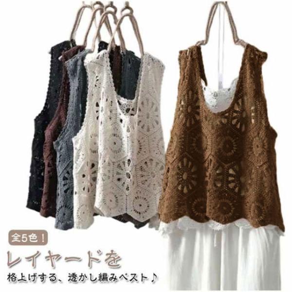 ベスト レディース 春夏 透かし編み ベスト クロシェ編み トップス プルオーバー かぎ編み カジュアル ニットベスト 綿 おしゃれ 無地 レイヤード