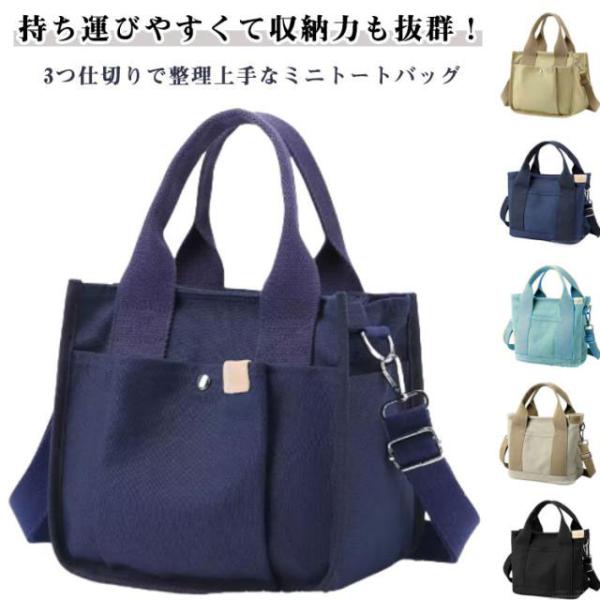 トートバッグ ミニトートバッグ ファスナー付き 軽量 キャンバス 布 3つ仕切り バッグ レディース 肩掛け ミニバッグ マザーズバッグ トート ショ