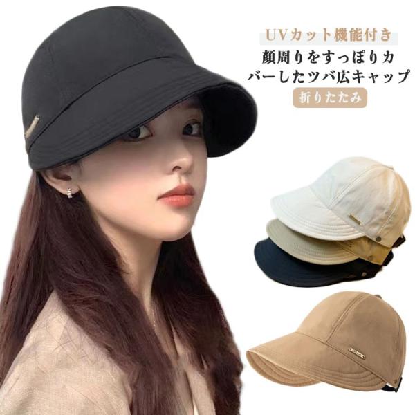 キャスケット 春夏 レディース UV帽子 キャップ 日よけ 春 つば広 UVカット 紫外線カット 夏 日焼け対策 紫外線対策 大人 男性 折りたたみ