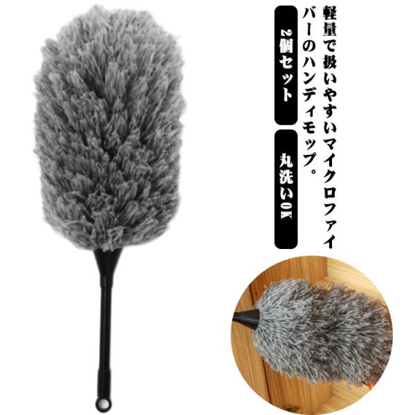 はたき ほこり払い ホコリ取り ハンディモップ ほこりキャッチャー 掃除道具 軽量 マイクロファイバー コンパクト 丸洗いOK 本棚 コンピューター