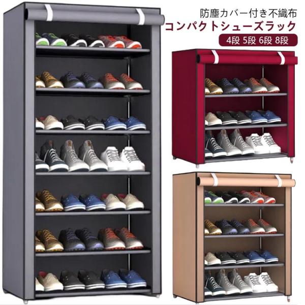 下駄箱 スリム シューズ ラック コンパクト コンパクトシューズラック 防塵 カバー付き 大容量 省スペース 玄関収納 シューズ棚 狭い玄関 無地 ブ