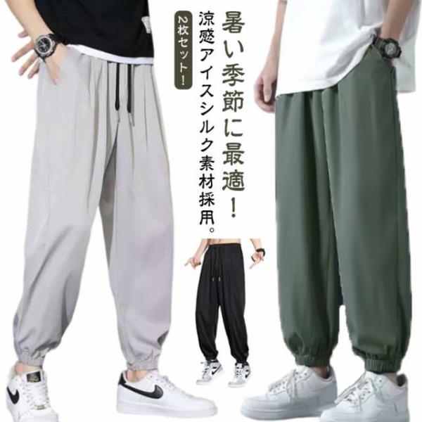 2枚セット スポーツパンツ ジョガーパンツ ウエストゴム メンズ 夏用 春 秋 薄手 スウェットパンツ カジュアルパンツ 涼しい ズボン ゆったり シ