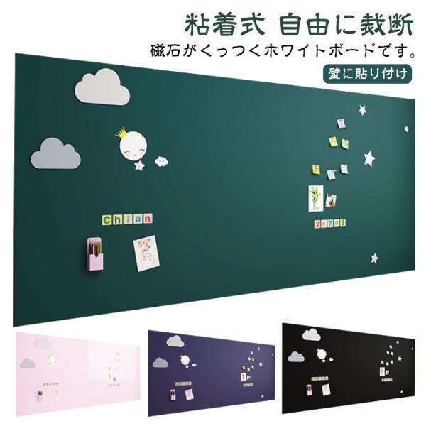 マグネット対応 ホワイトボード シート 全6サイズ マグネットシート お絵かきボード 粘着式 壁に貼り付け 貼って剥がせる 60×90cm ホワイトシ