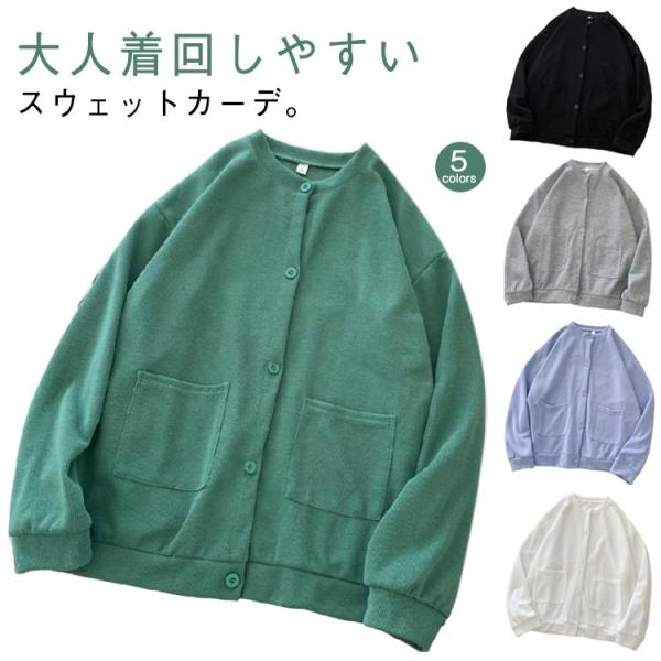 スウェットカーディガン レディース 秋 ドロップショルダー カーディガン スエット トップス ノーカラー ジャケット 薄手 丸首 クルーネック パーカ