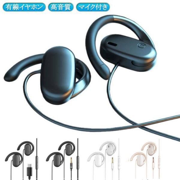 イヤホン 有線イヤホン 有線 3.5mm Type-C マイク付き 耳を塞がない マイク付きイヤホン ハンズフリー通話 開放型 耳掛け式 オープンイヤ