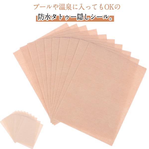 タトゥー隠し シール 30枚セット 刺青 隠す 防水テープ 大きいサイズ 大判 12×9cm 入れ墨 隠す シール 防水 タトゥー隠し シール 肌色