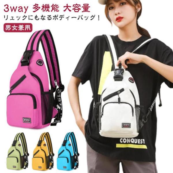 多機能 ボディバッグ ボディーバッグ リュック 2way 3way 男女兼用 レディース メンズ 大人 キッズ 肩掛けバッグ 斜め掛バッグ リュック