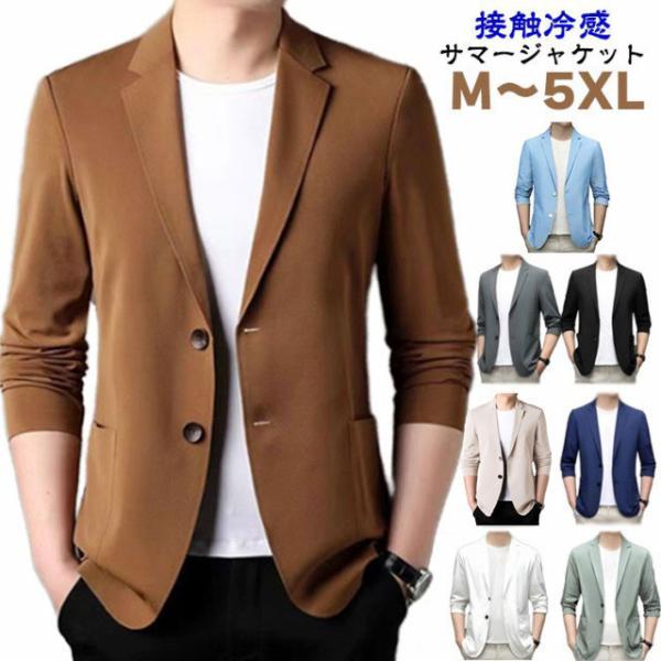 ジャケット メンズ 夏 極薄 テーラードジャケット 吸水速乾 接触冷感 ビジネス サマージャケット 夏用 薄手 涼しい アイスシルク スーツジャケット