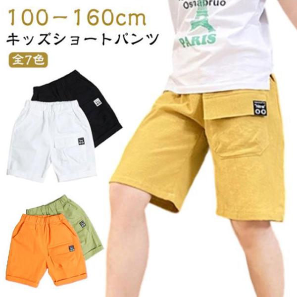 半パンツ 男の子 半ズボン 綿 こども キッズ 小学生 中学生 ハーフパンツ キッズ 子供服 半ズボン 無地パンツ 7色 キッズ 子供ズボン ずぼん