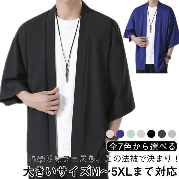はっぴ 大人 甚平 羽織り ハッピ 白 法被 白 ホワイト White 無地 法被 半被 半纏 はんてん お祭り 太鼓 フェス イベント 大人用 大き