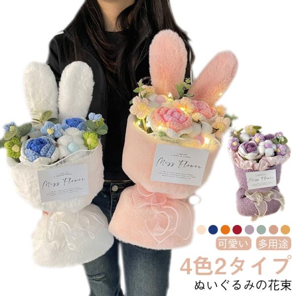 ぬいぐるみ 花束 造花 フラワー かわいい 枯れない花 アレンジメントブーケ ギフト 写真撮影用 小道具 お見舞い プレゼント 贈り物 誕生日 記念日
