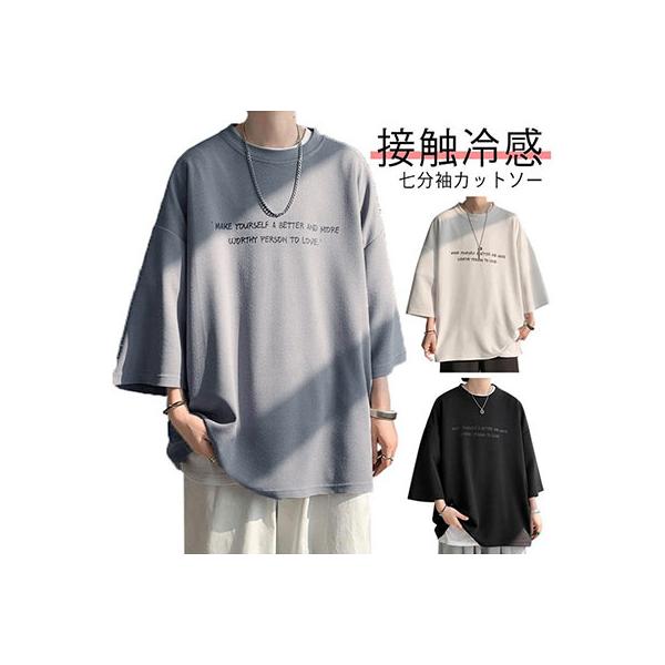 メンズ tシャツ 7分袖 丸首 ビッグtシャツ 接触冷感 ドライ カットソー 5分袖 クルーネック ビッグシルエット 韓国 ファッション ルーズ 半袖