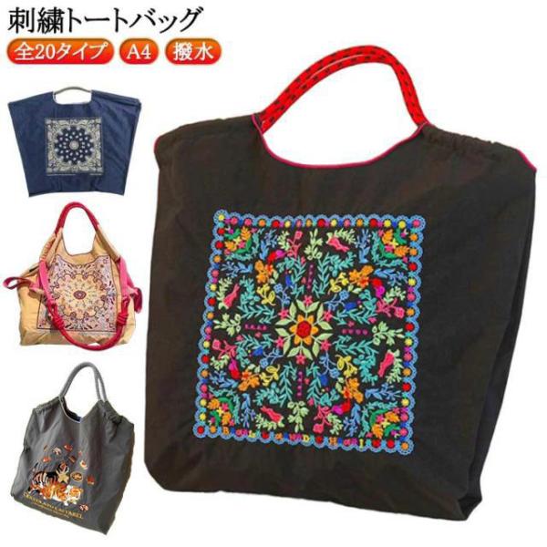 トートバッグ 刺繍 エコバッグ 肩掛け 提げバッグ A4 軽量 ナイロン かわいい 手ショルダーストラップなし  刺繍バッグ 動物 猫 花柄 刺繍 大