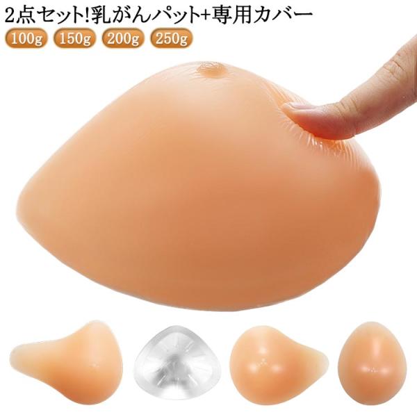 シリコンバスト 全4サイズ 女装 コスプレ 専用ブラジャー ハロウィン 豊胸 人工乳房 乳がん 全摘 貧乳 パット バストアップ パッド おっぱい 女