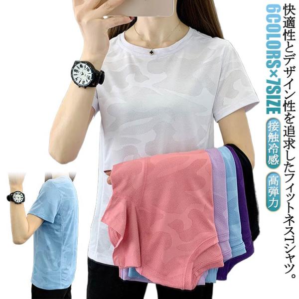 ひんやり 接触冷感 スポーツウェア クイックドライ Tシャツ ランニングウェア レディース おしゃれ tシャツ 半袖　 高弾力 ヨガ テニス 速乾性