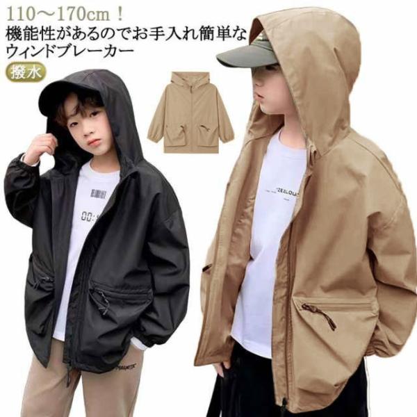 マウンテンパーカー キッズ 男の子 ジュニア ジャケット 子供服 フード付き コート ウインドブレーカー 撥水 防風 ジャンパー ゆったり アウター