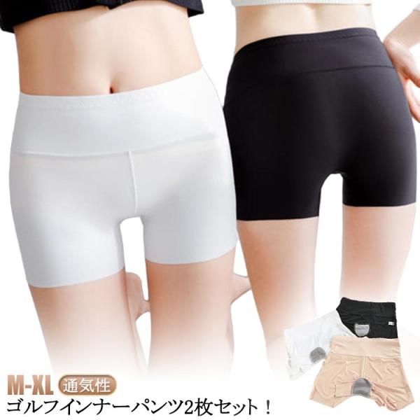 ゴルフ インナーパンツ レディース アンダーウェア 2枚セット 無地 白 ホワイト 黒 ブラック 通気性 伸縮性 ペチパンツ ペチコート レギンス シ