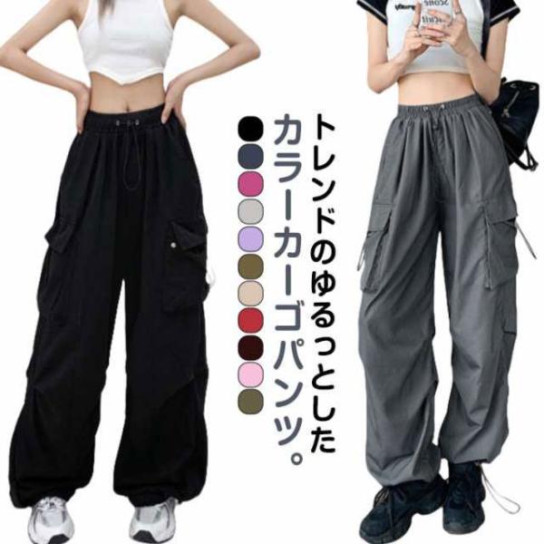 レディース ワークパンツ 夏 涼しい ワークパンツ ワイドパンツ ウエストゴム おしゃれ カラーパンツ 春 夏 秋 ロング ダンスパンツ 裾ドロスト
