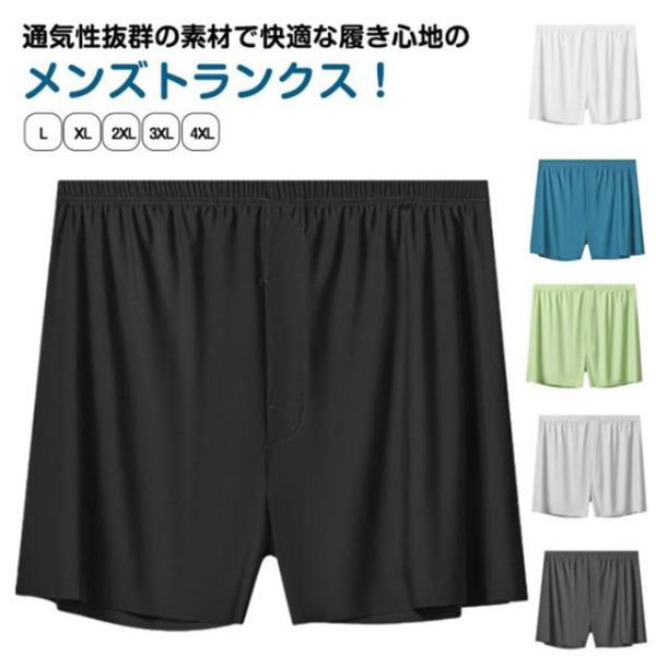 接触冷感 トランクス メンズ 夏用 3枚セット 男性用 ひんやり 通気 速乾 おしゃれ パンツ 下着 メンズ 冷感 ボクサーパンツ ストレッチ メンズ