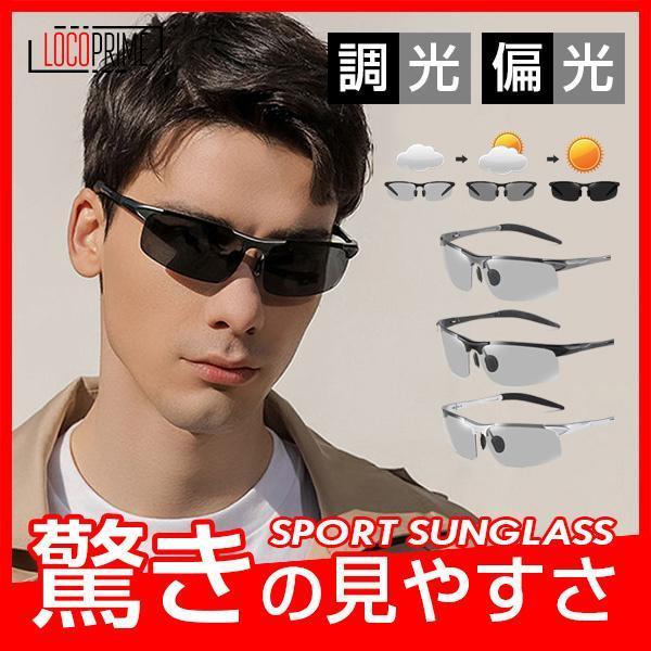 スポーツサングラス 偏光調光スポーツサングラス メンズ ゴルフサングラス スポーツ用品 ゴルフ用品 釣り ドライブ マラソン 自転車 バイク