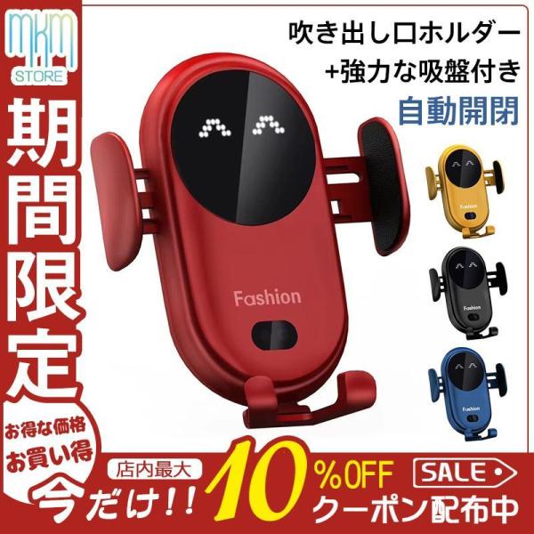 ワイヤレス 充電器 車 車載 スマホホルダー 置くだけ充電 自動開閉式 スタンド iPhone 貼り付け 吸盤 急速充電 充電ホルダー Qi充電対応